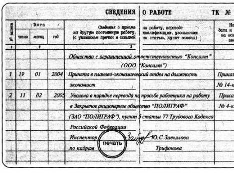 Образец приказа о приеме на работу в порядке перевода из другой организации