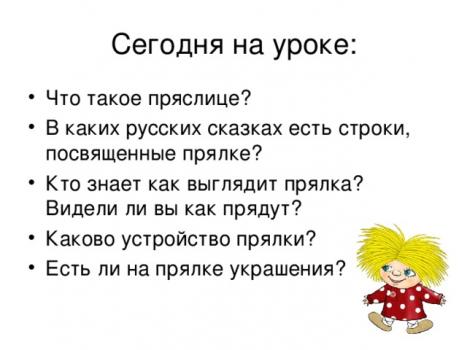 Русские прялки Не напрядешь зимою, нечего будет ткать летом