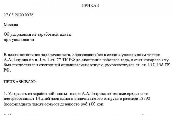 Удержание за неотработанные дни отпуска при увольнении — правила расчета