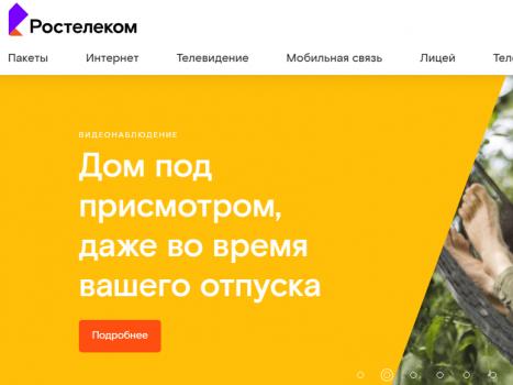 Как оплатить интернет от Ростелеком?